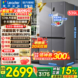 海尔冰箱出品539升四开门十字对开门统帅560嵌入式冰箱风冷无霜一级能效双变频干湿分储电冰箱 阻氧干湿分储+黑金净化+一级双变频