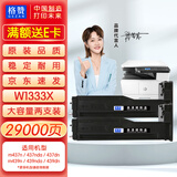 格赞W1333X粉盒适用惠普HP m437n墨盒m437nda硒鼓m439n M439dn m439nda墨粉W1333A大容量带芯片2支装