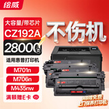 绘威CZ192A 93A易加粉硒鼓2支装 适用惠普HP M435nw M701n M701a M706 M706n打印机粉盒hp192a hp93a