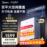 美的（Midea）与辉同行同款 54升除湿机 100㎡家用回南天干衣智能抽湿机 别墅地下室泵压上排水  工商业除湿器