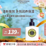 欧舒丹乳木果马鞭草身体乳300ml清爽保湿滋润法国进口男女士礼物