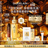 娇兰（Guerlain）冻干球复原蜜精华组复原能量弹抗皱紧致护肤礼盒生日礼物女送女友