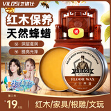 vilosi卫洛仕天然蜂蜡180ml红木家具保养蜡上抛光护理打蜡油固体实木