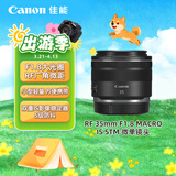 佳能（Canon）RF 35mm F1.8 MACRO IS STM 广角微距镜头 微单镜头