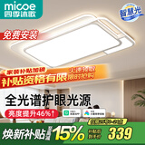 四季沐歌（MICOE） 照明LED客厅灯具套餐卧室吸顶灯餐厅中山灯具北欧后现代灯 195W【全光谱护眼】智控调光110*70cm