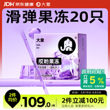 大象003避孕套 哎哟果冻超薄20只 情趣套套 男女用安全套成人计生用品