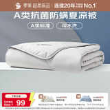 罗莱家纺 空调被子A类可水洗抗菌防螨夏凉被芯 2.0斤 150*215cm