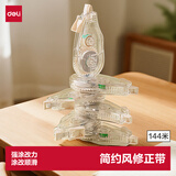 得力（deli）144米大容量简约透明修正带超长开学文具低噪消音改正带 顺滑不断带涂改带