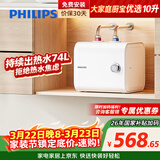 飞利浦（PHILIPS）10升小厨宝电热水器一级能效节能 2200W速热家用厨房热水宝台下 国家补贴15% 小尺寸AWH1017/93