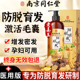 南京同仁堂生姜防脱育发洗发水防脱发固发养发增发密发控油蓬松老姜王 500ml 一洗见效【生姜强效防脱生发】正品有防伪