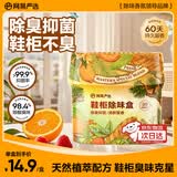 网易严选鞋柜除味盒 香膏空气清洗剂鞋子除臭神器除臭杀菌 霞间柑橘120g