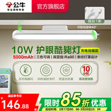 公牛（BULL）台灯LED酷毙灯学生led神器USB充电寝室床头灯吸附式磁吸灯宿舍灯 10W无极调光护眼酷毙灯5000mAh