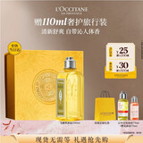 欧舒丹清新马鞭草沐浴露250ML男士礼盒清洁持久留香生日礼物伴手礼女生