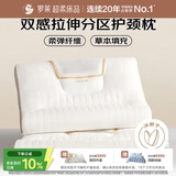 罗莱家纺 枕头枕芯草本拉伸分区颈椎枕花草枕成人枕 一只装 37*60cm