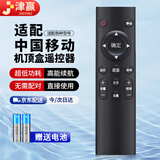 津赢适配中国移动机顶盒遥控器全通用中国移动宽带网络电视通用魔百盒魔百和咪咕广东九联