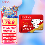 banq&JOY联名款 64GB TF（MicroSD）存储卡U3 C10 A1 V30 4K 高速款行车记录仪&监控摄像头手机内存卡