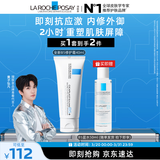 理肤泉【黄子弘凡同款】B5霜40ml+B5水50ml套装修护保湿面霜生日礼物