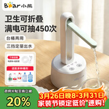 小熊（Bear）桶装水抽水器电动压水器矿泉水上水器抽水泵台桶两用YSJ-D05M1