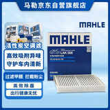 马勒（MAHLE）带炭PM2.5空调滤芯LAK508(马自达6/奔腾B70 21款前 B50//B90/X80)