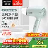 松下（Panasonic）家用吹风机大功率速干迷你护发电吹风不伤发宿舍送女友生日礼物淡蓝色EH-WND2G