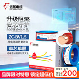 远东电缆 ZC-BV1.5平方国标阻燃家装照明铜芯电线单芯硬线 100米/卷 红色