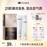 OKCS染发膏植物纯盖白染发剂遮白发自然黑黑茶色女亚麻棕自己在家染发 焦糖奶茶 长发装【齐胸发】