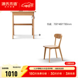源氏木语 实木书桌现代简约北欧电脑桌橡木办公桌家用小户型梳妆台 【11】原木色书桌0.7米 +Y00S12椅子 组装