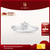 DR求婚钻戒铂金BELIEVE典雅雪花戒结婚节日礼物 20分H色VS1【证书+礼盒】 具体手寸，详询客服