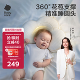 babycare新生儿山茶花花苞定型枕0-1岁宝宝可调节枕防偏头护颈枕睡觉神器