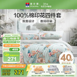 富安娜床上四件套纯棉100%床单被套 单双人全棉床品套件203×229cm梦花间