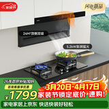 欧派E850XA 烟灶套装24风量大吸力顶侧双吸+ 5.2kW猛火灶家用抽油烟机炉灶套装（天然气）京东自营