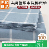无印良品A类全棉床单单件 纯棉单人宿舍被单160*230cm
