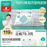 全棉时代婴儿湿巾100%棉宝宝湿纸巾纯水小包出行便携装成人可用25抽*16包