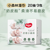 好奇（Huggies）natural天然植物小森林湿巾20抽3包超厚倍柔铂金装增厚手口可用