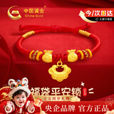 中国黄金平安锁黄金手链宝宝金锁婴儿长命锁婴儿满月周岁礼物新生儿见面礼 【今/次日达】足金福袋平安锁手绳GX20382