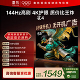 TCL雷鸟电视 55英寸雀4 144Hz高刷 2+32GB 自定义遥控器 家电国家补贴电视55F270C-JN