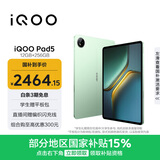 iQOO Pad5 12GB+256GB 曼岛 国家补贴15% 12.1英寸游戏电竞大屏 蓝晶×天玑9300+ 平板电脑 vivo