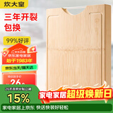 炊大皇天然整竹菜板砧板加厚非拼接防滑切菜板38*26cm