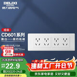 德力西开关插座面板 CD601系列 118型四位五孔20孔插座面板 雅白