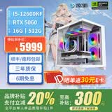 影驰Intel i5 14600KF/14700KF/5060TI/5070TI电竞游戏畅玩三角洲黑神话组装电脑DIY全套主机台式机 纯白配置四 i5 12600KF/5060/16G