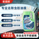 安朵时玻璃水去虫胶油膜玻璃水强力去污零下40度冬季防冻玻璃水 0度 虫胶油膜玻璃水(2 瓶装)