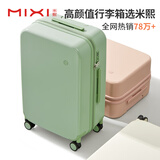 米熙旅行箱子行李箱大容量高颜值拉杆箱女托运密码箱男26英寸牛油果绿