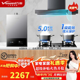 万和（Vanward）欧式顶吸抽油烟机灶具套装 家用燃气热水器 100L消毒柜 烟灶热消厨房套装组合 【烟灶热三件套】搭配13升A3PRO燃热天然气 套装
