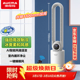 澳柯玛（AUCMA）风随温动冷风扇/无叶水冷塔扇/加湿水冷风扇/遥控空调扇/家用电风扇落地扇/母婴儿童空气循环扇201
