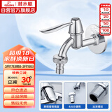 潜水艇（Submarine） L701X 洗衣机水嘴 4/6分洗衣机龙头