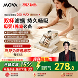 Mova【春晚&宋威龙同款】除螨仪D10 MAX【双杯除尘】宠物家用床上吸尘器大吸力紫外线热风杀菌除湿