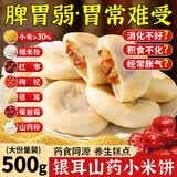 立王驾到银耳小米山药饼休闲零食养胃健康食品无蔗糖早餐营养糕点点心1斤