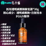 孔小雀医用械号精华 透明质酸修复液 医研护肤品敏感肌玫瑰脸正常肌适用
