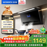 创维（Skyworth）顶侧双吸抽油烟机家用7字型30m³新款变频大吸力以旧换新免拆洗挥手智控一级能效脱排自动清洗Y738