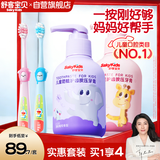 舒客宝贝儿童牙膏牙刷套装按压式含氟防蛀牙膏*2瓶+健齿牙刷*2（6-12岁）